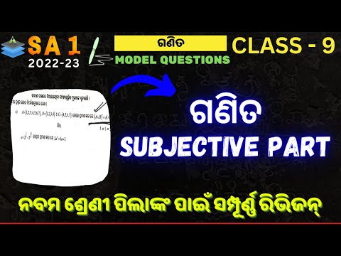 SA 1 Class 9 Math | Subjective Part 30 Number | Aveti Learning |