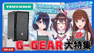【白藤環×TSUKUMO】えのぐさんから鈴木あんずさんもエプロンをつけて登場！？