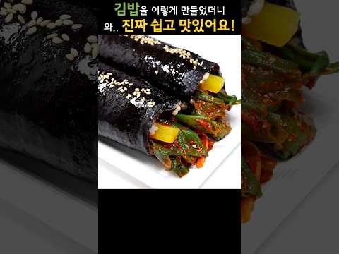 김밥을 이렇게 만들었더니, 너무 건강하고 맛있어요!