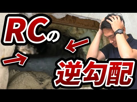 【仰天必須】RC構造のスリーブ逆勾配｜でんきの学校