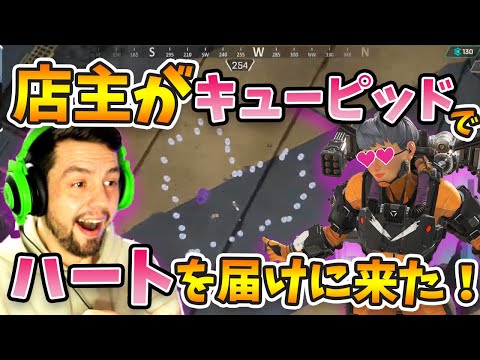 【店主が戻ってきた】海外でバズったApex Legendsの店主がキューピッドとして復活！愛を届けます【エーペックス/Apex Legends/日本語訳付き】