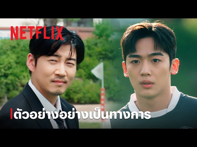 เริ่มต้นใหม่เพื่อชัยชนะ | ตัวอย่างซีรีส์อย่างเป็นทางการ | Netflix