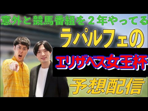 ラパルフェの俺がついてるぜ がライブ配信中！