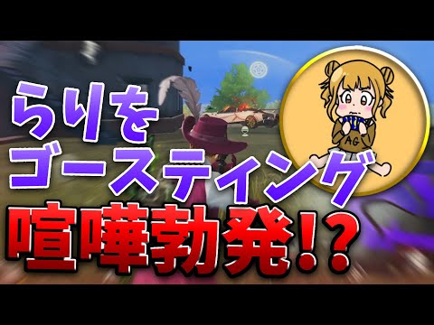 【荒野行動】大会でゴースティングしてキルしたら喧嘩に発展！？