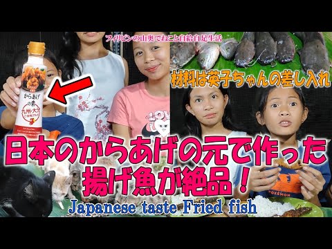 フンドーキンの唐揚げの素で作った揚げ魚が絶品！【Japanese taste Fried fish】ねこと食べる