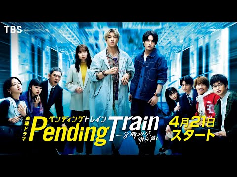 Pending Train'