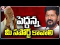 Sir.. Need Your Support For Telangana Development, CM Revanth Reddy Asks PM Modi | V6 News