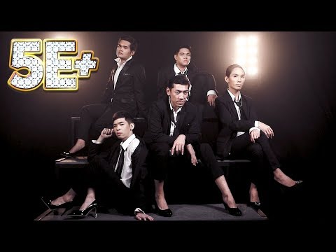 อยู่ในชีวิต แต่ไม่คิดอะไร (not more nor less) - 5E+ (วงห้าอี๋) feat. สมิหลา J.
