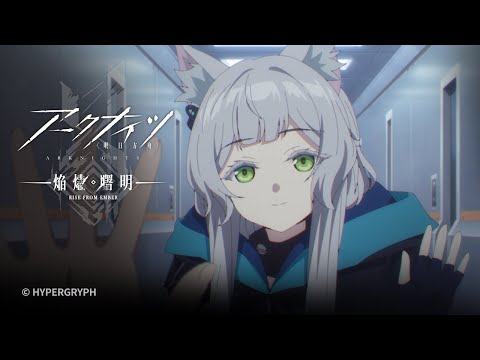 TVアニメ『アークナイツ【焔燼曙明/RISE FROM EMBER】』第19話 予告映像