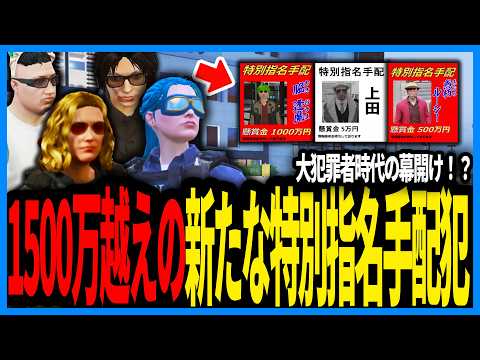 総額1500万越えの特別指名手配犯に恐怖の尋問をする警察たち【ストグラS2/ストグラ警察/伊勢えびす/ジャック馬ウワー/赤ちゃんキャップ/ライルブラック/脇逢魔/惑朽ルーシー/上田/山下ひろし】