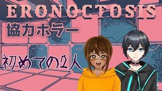 【ERONOCTOSIS】二人用ちょっとエッッなホラーゲーム？！【Vtuber】