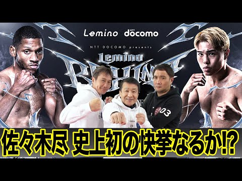 日本史上初！ウェルター級王者誕生なるか？ノーマンJr.vs佐々木尽