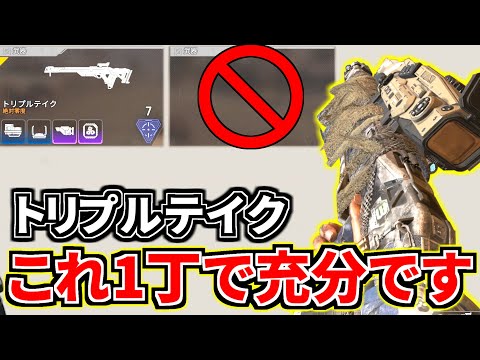 トリプルテイクってショットガン知ってる？ これ1丁で全距離対応出来るわ | Apex Legends