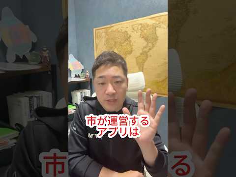 市民アプリの正しい在り方とは？