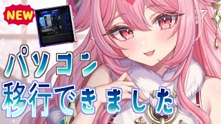 【 雑談 】祝★NEWパソコン！！！【 鬼灯いりや 】