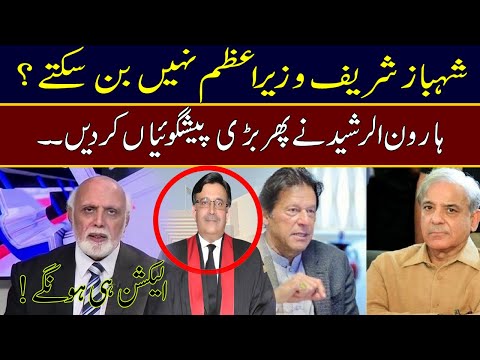 Haroon Ur Rasheed reveal the reality of No confidence motion voting on Saturday !! | 92NewsUK