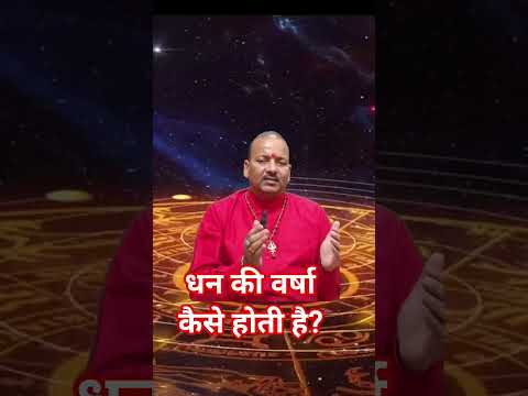 Dhan ki Varsha kaise hoti hai
