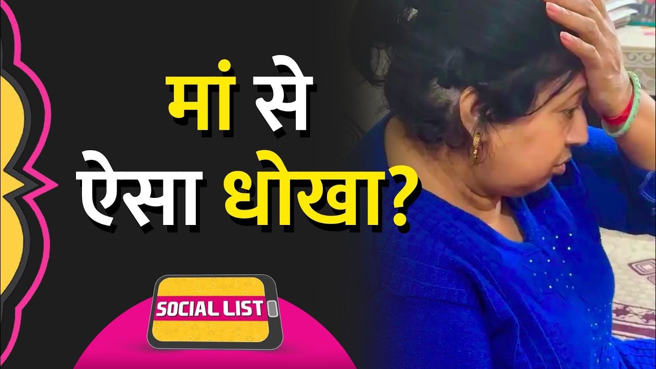 थैले में मिला कुछ ऐसा, देखकर रो पड़ी मां, Video हुआ Viral, Instagram के लोग क्या बोले?| Social List