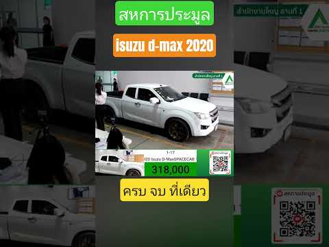 isuzu d-max 2020 // สหการประมูล ครบจบที่เดียว