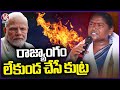Minister Seethakka Comments On Modi Over Indian Constitution Issue | Adilabad | V6 News