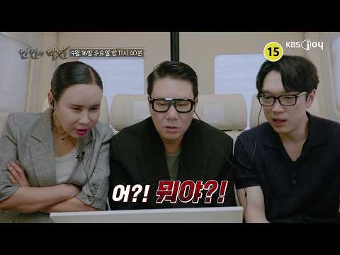 과 사는 역대급 부부 [#인연과악연] | 9/16(수) 밤 <strong>11시</strong> 40분 KBS Joy
