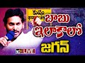 LIVE : CM Jagan Performing Pooja, Releasing Water & Unveiling the HNSS Plaque at Rajupeta | Kuppam