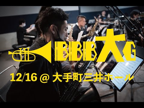 2022.12.16 BimBomBam大楽団LIVE〜藤田淳之介さん(Sax)からコメントをいただきました！〜