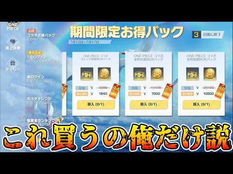 【荒野行動】全く売れない、誰も買う人がいないと噂のお得パックで神引きする漢