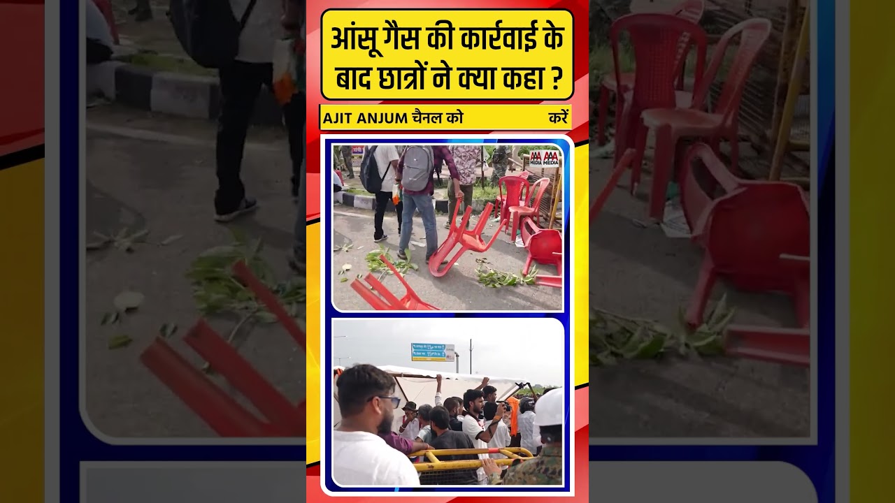 Ranchi Protest में आंसू गैस की कार्रवाई के बाद छात्रों ने क्या कहा ?