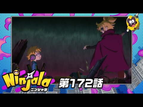 アニメ『ニンジャラ』第172話[1週間限定配信2025年7月4日11時59分まで]