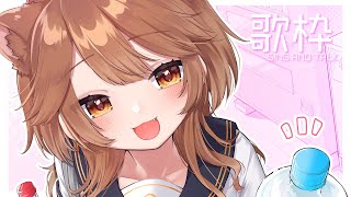 【 -`🎙 歌枠/Singing 】歌っちゃったりして～🎵【 獅子神レオナ/Re:AcT】