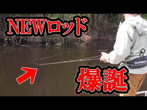 【SHIMANO2025】NEWロッドの実釣テストしてきた。