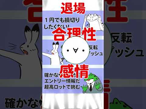 結局これで負けちゃう「感情トレード」の対策