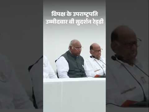 Vice President Election 2025: रिटायर्ड जस्टिस B Sudarshan Reddy विपक्ष के उपराष्ट्रपति कैंडिडेट