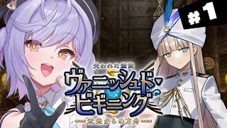 【#FGO】プロローグ～ 失われた創世(ヴァニッシュド・ビギニング) 未来からの方舟 攻略＆朗読 #1【朔魔ラヴィ/#Vtuber】