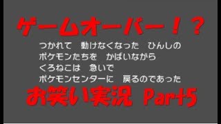 なにわのお笑い実況『ポケットモンスター サン・ムーン』ゲーム実況【くろねこ】#05