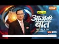 Aaj Ki Baat: Ayodhya Ram Mandir को लेकर Akhilesh और Congress की लाइन एक है? | PM Modi  - 54:25 min - News - Video