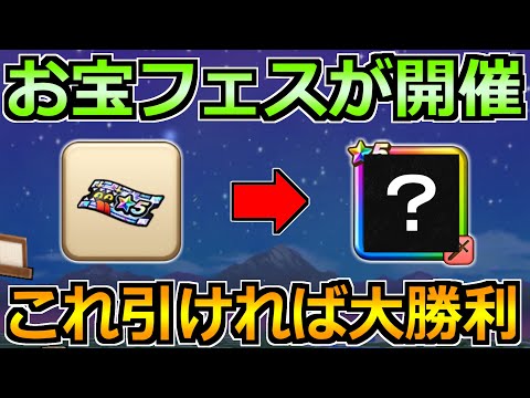 【ドラクエウォーク】お宝フェスティバルが開催！おまけくじと当たり装備について！