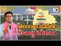 Telangana Decade Celebrations At Telangana Bhavan | KTR | తెలంగాణ భవన్‍లో దశాబ్ది వేడుకలు | 10TV