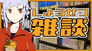 【初見さん歓迎】というわけで、8年目の雑談です｜書三代ガクト