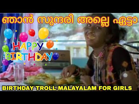 Upload mp3 to YouTube and audio cutter for ഞാൻ സുന്ദരി അല്ലെ ഏട്ടാ Birthday Troll Malayalam For Girls Download Link On Description download from Youtube