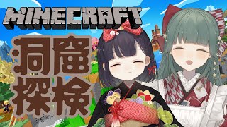 【コラボ】【Minecraft】初めての洞窟探索！！！【神家胡蝶/羊睡レテ】