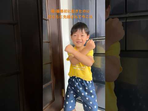朝1番最初に起きたのに兄や姉に準備先越された！！