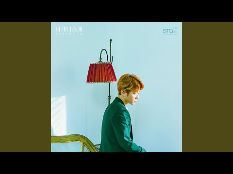 바래다줄게 Take You Home