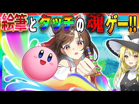 【レトロゲーム】タッチ！カービィを初見プレイしたらカオスな事故祭りになった件【タッチ！カービィ】【ゆっくり実況】