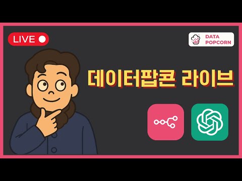 [LIVE] (2025-06-09) n8n 상담소 - 무엇이든 물어보세요