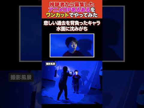 【アニメOPあるある】悲しい過去を背負ったキャラ 水面に沈みがち