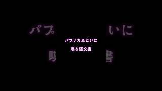 パプリカみたいに喋る動画 #Shorts #VTuber