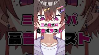 三十路パパ音域テスト。コメントの無茶振り高すぎる Synchrogazer編 #shorts