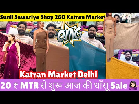 Sunil भाई की Plain Imported|Velvet|Suede Fabric की धाँसू SALE🎉🤑Shop 260@katranmarketmangolpuri